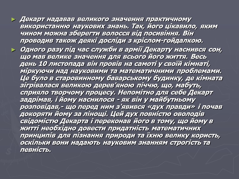 Декарт надавав великого значення практичному використанню наукових знань. Так, його цікавило, яким чином можна